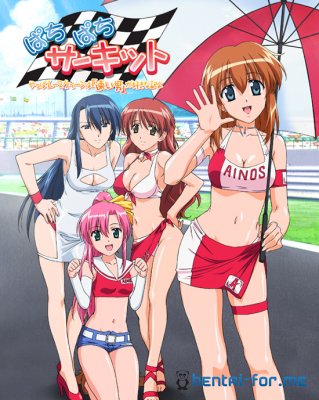 Pachi Pachi Circuit ~Yappa Race Queen wa "Hayai Otoko" ga Sukina Wakeyo~