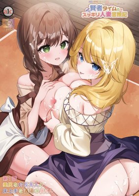 Kenja Time no Sukkiri Hitozuma Bouken-ki!